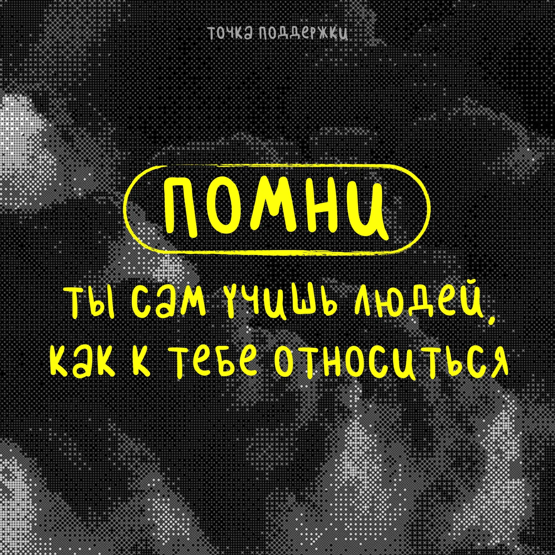#точкаподдержки31
