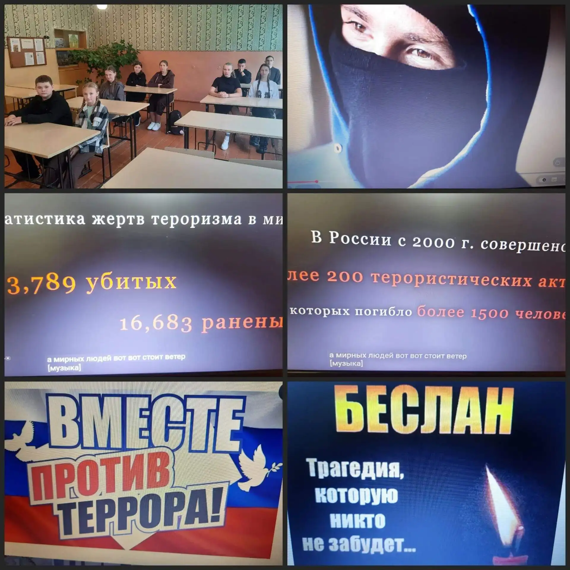 #68ВместеПротивТеррора