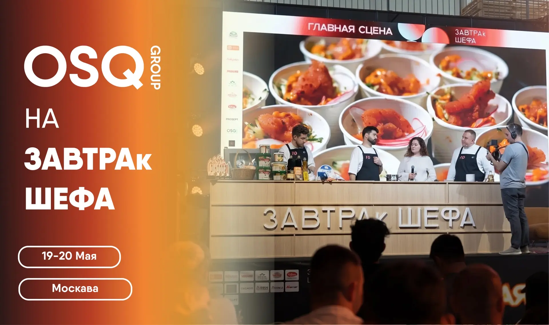 Как мы упаковали «Завтрак шефа» и Moscow Cake Show изнутри 🩵