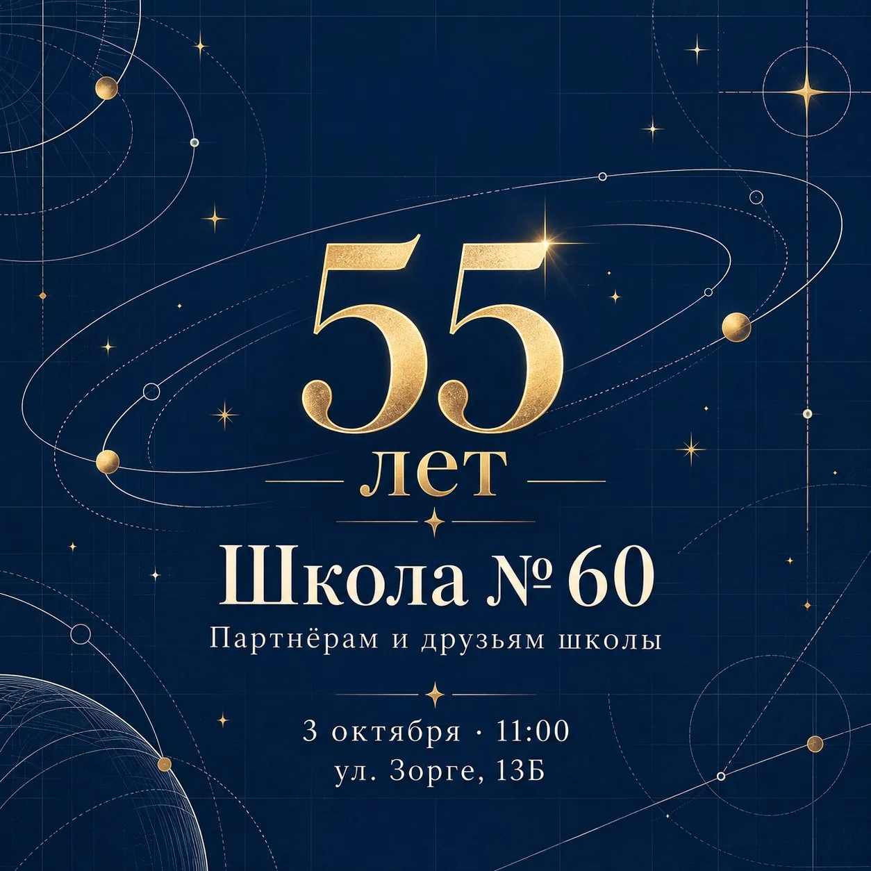 🎉 Дорогие партнёры и друзья школы № 60!