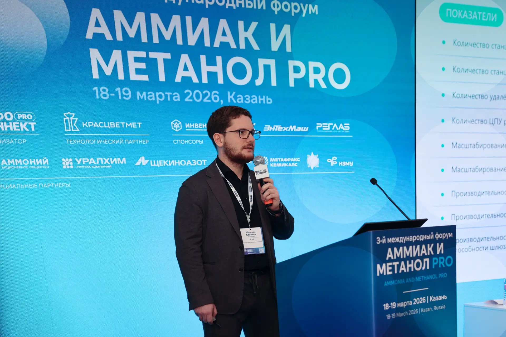 🎤  Максим Казаков на «Аммиак и Метанол PRO» о разрыве в автоматизации и текущем состоя...