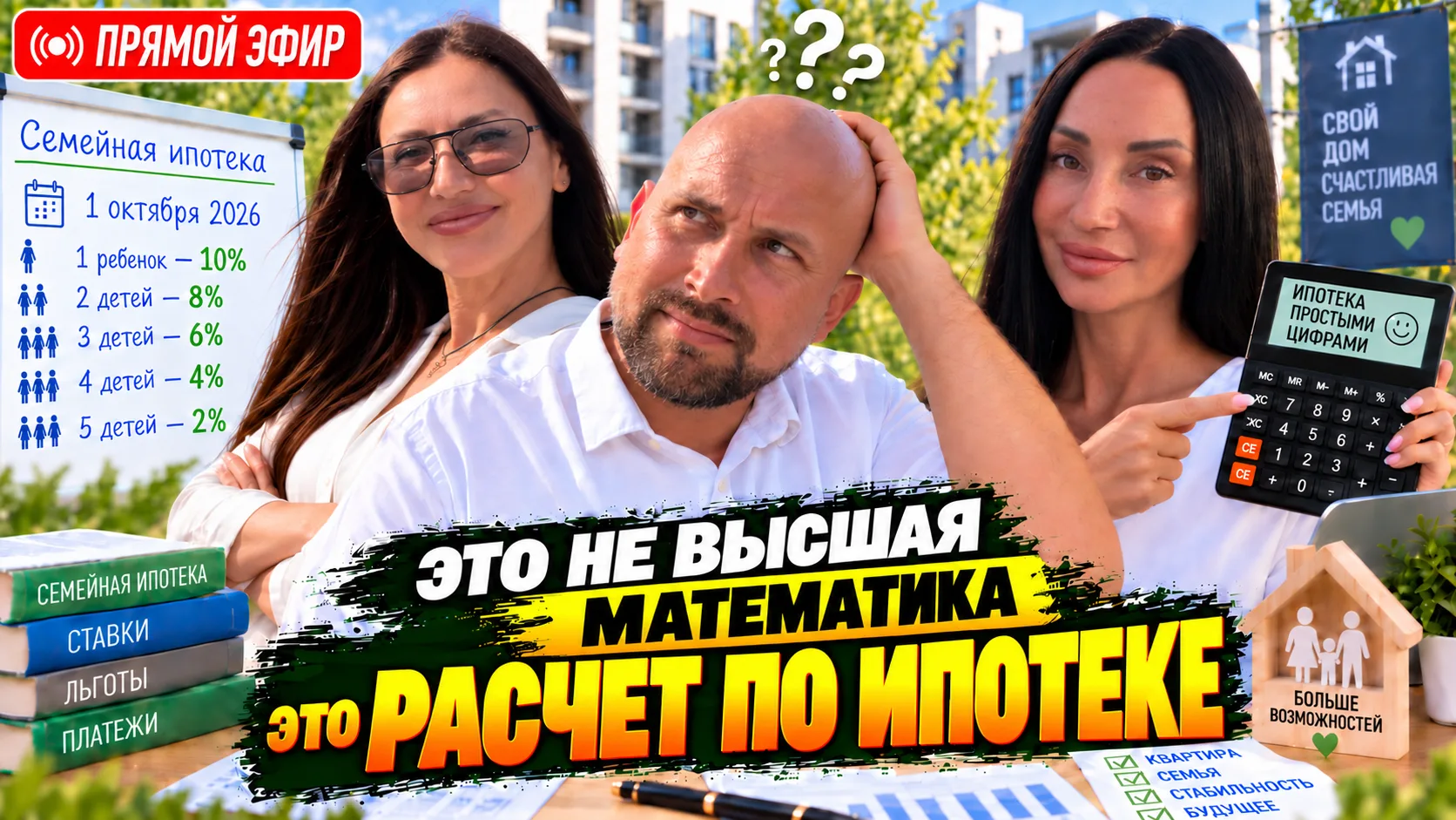 🔴 Ипотека в 2026: что изменилось с 1 октября?