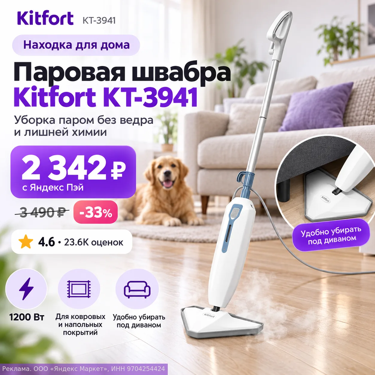 🧼 Полезная находка для дома — паровая швабра Kitfort со скидкой 33%!