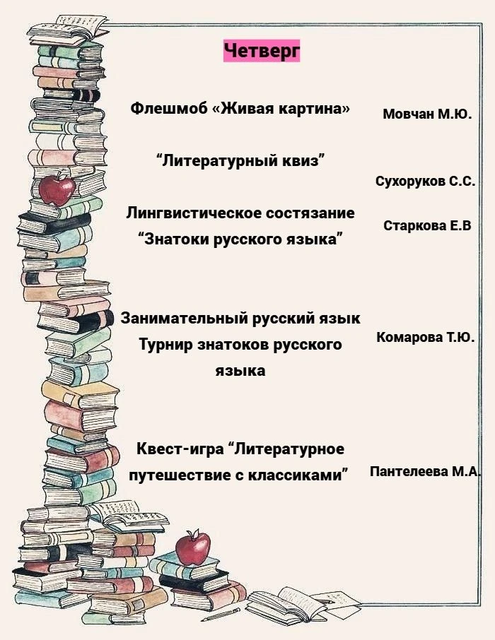 Дорогие друзья!  📚Сообщаем, что с 16 по 20 февраля в школе пройдет предметная неделя русского языка 
