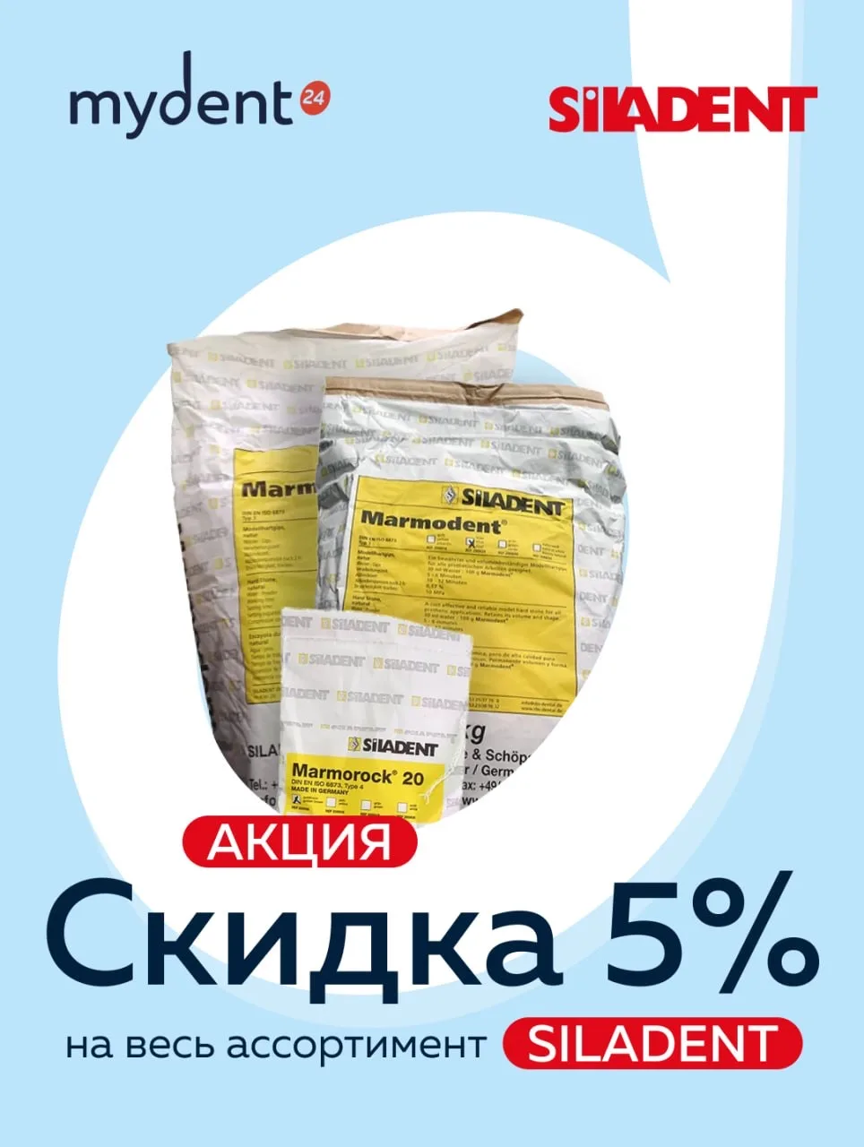 Немецкое качество SILADENT теперь ещё выгоднее!