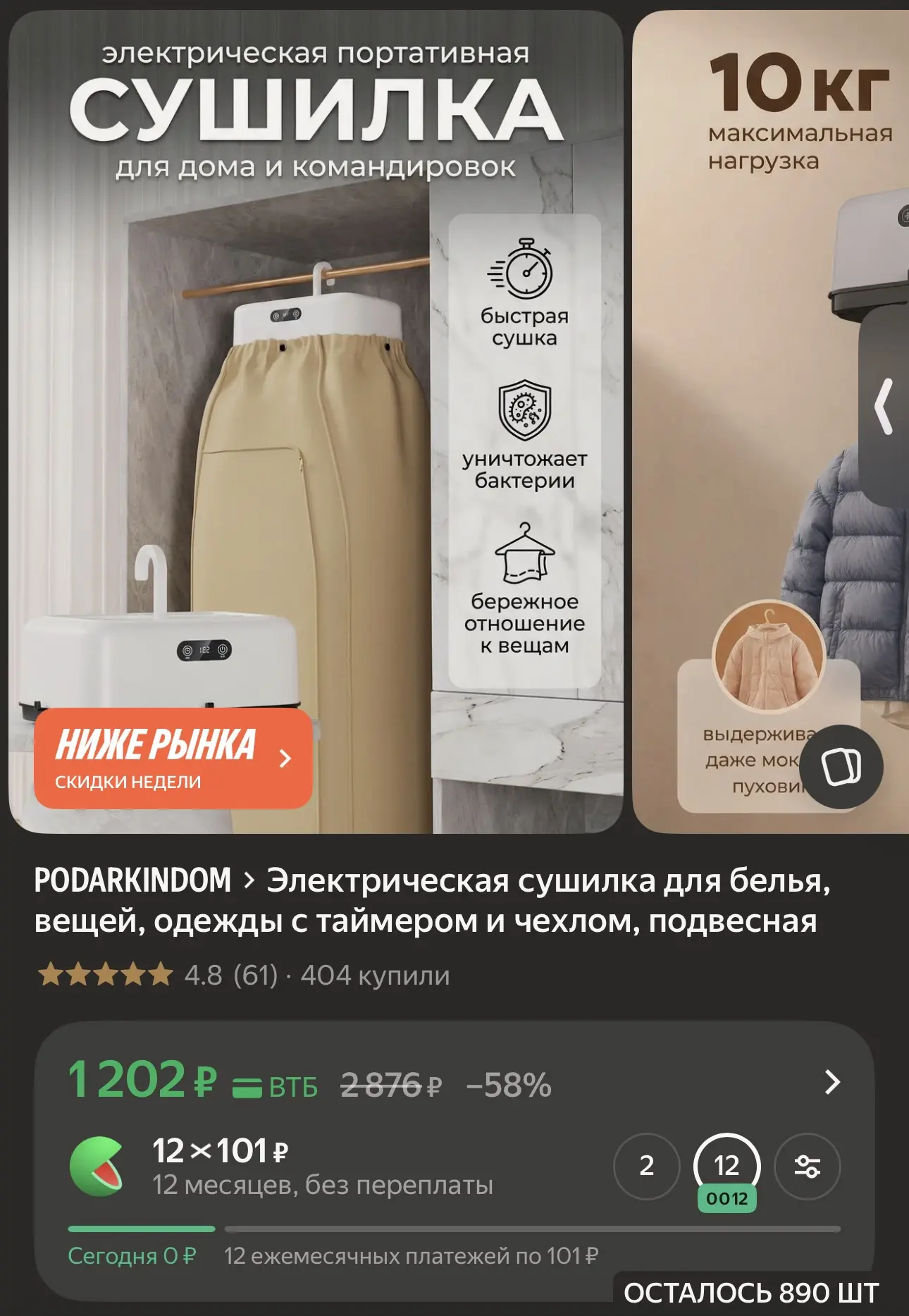 Электрическая сушилка для белья, вещей, одежды с таймером и чехлом, подвесная