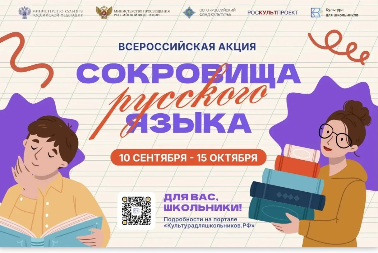 В России стартует акция «Сокровища русского языка»: приглашаем школьников к участию