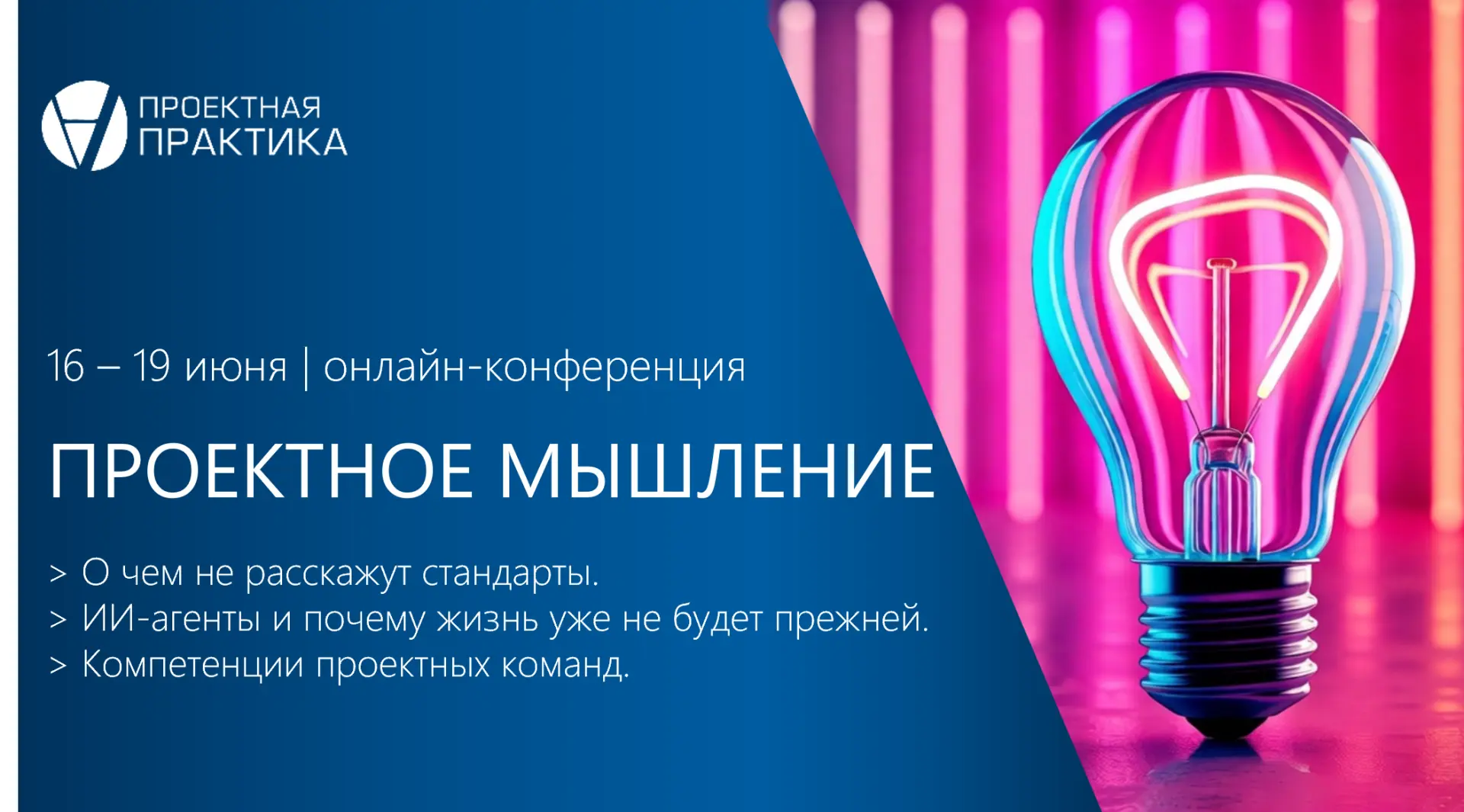 Открываем регистрацию на одну из крупнейших российских онлайн-конференций по управлению...