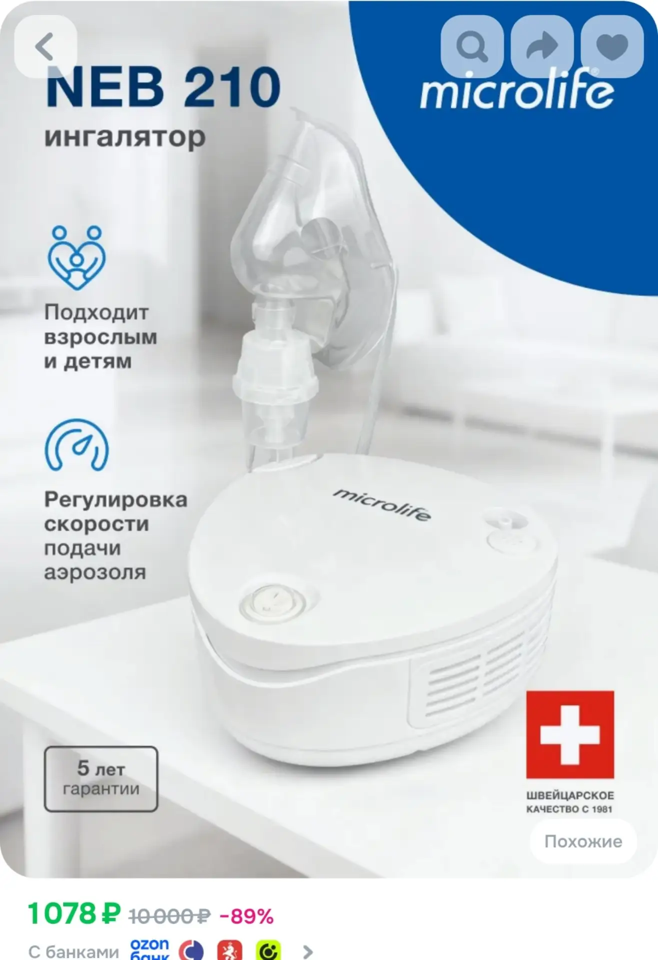 ⁣⁣⁣⁣⁣Ингалятор-небулайзер Microlife NEB210 для взрослых и детей
