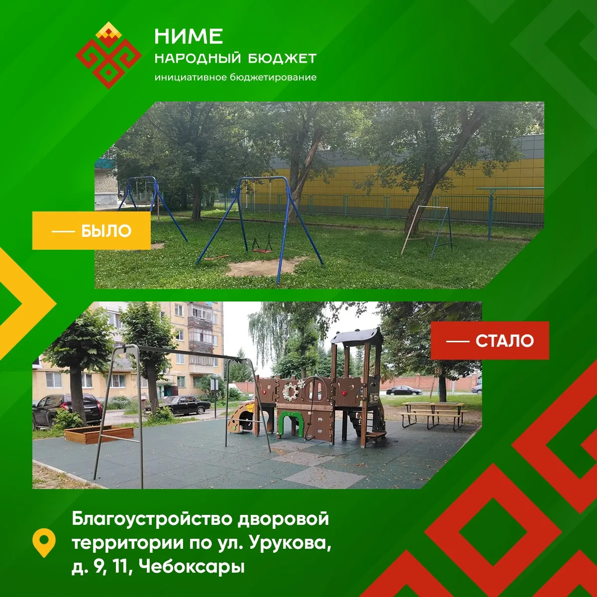 В городах Чувашии по программе «Ниме – народный бюджет», инициированной Олегом Николаев...