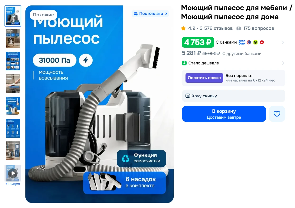 Моющий пылесос для мебели Deltima за 4753₽ - ссылка на товар