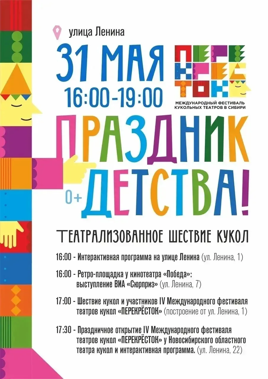 31 мая в городе Новосибирске состоится торжественное открытие IV Международного фестива...