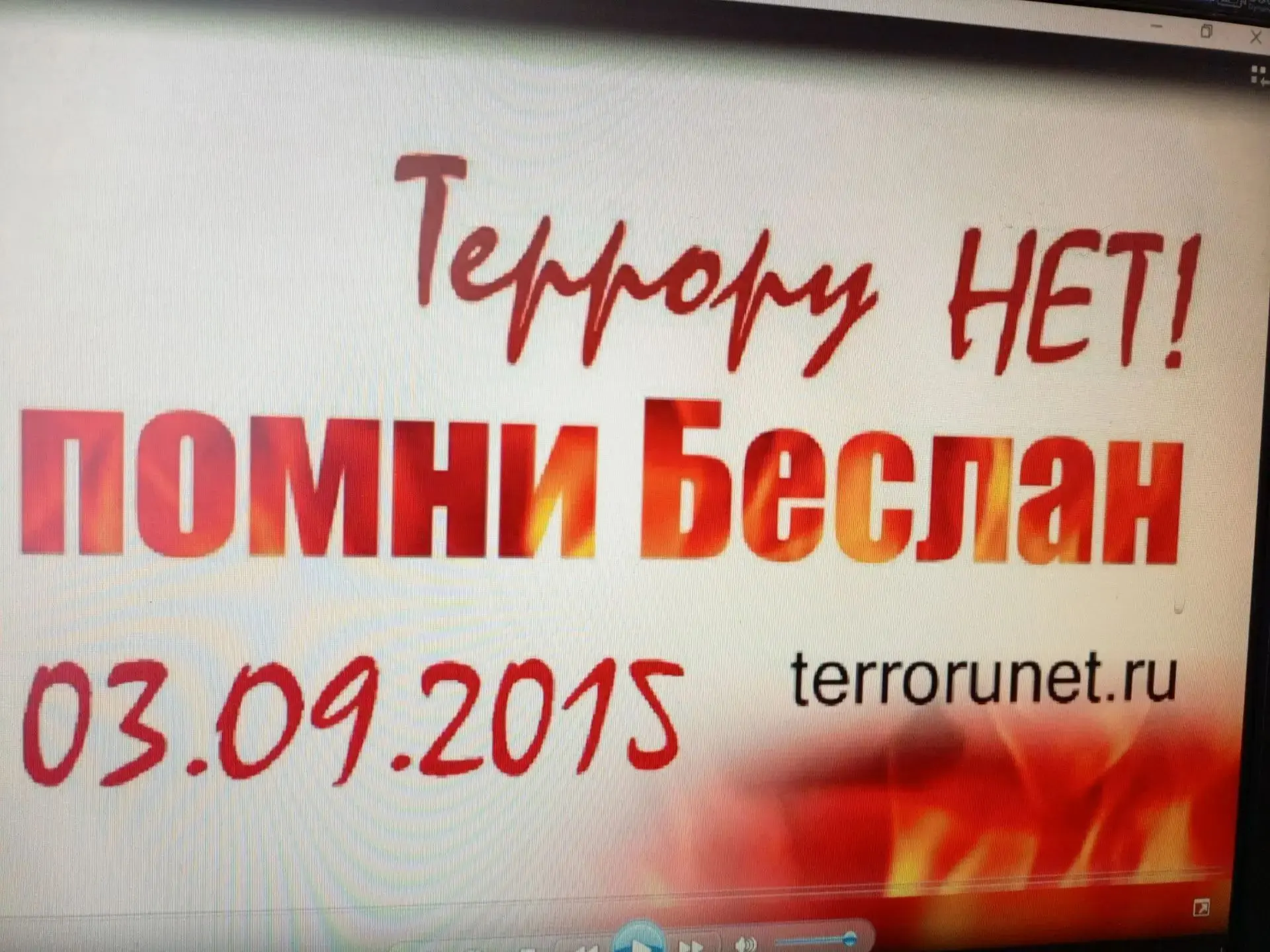 3 сентября в 5Б классе прошёл классный час на тему "Терроризму - нет! ", в ходе которог...