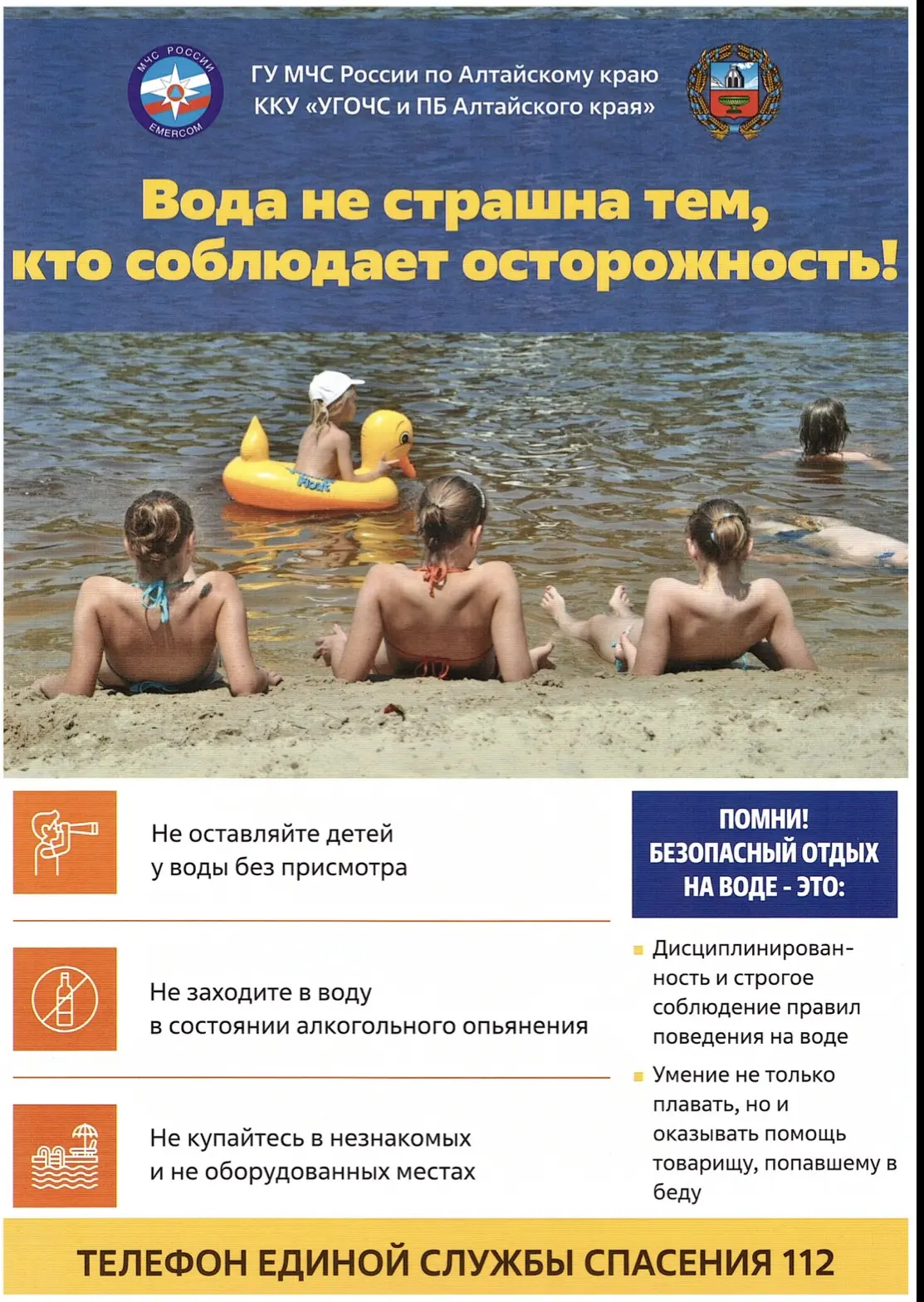 Памятки для изучения, предоставленные Главным
управлением МЧС России по Алтайскому краю.

‼️Запомнит