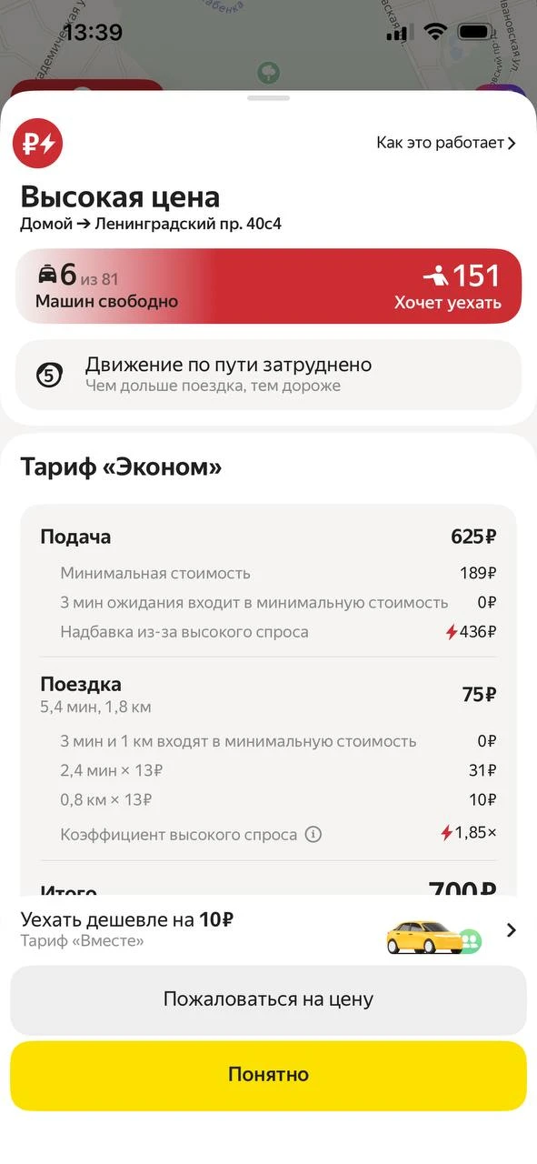 /продуктовые кейсы. Такси и спрос/