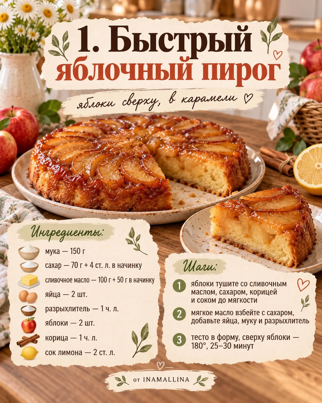 Изображение 1 к публикации «INAMALLINA»