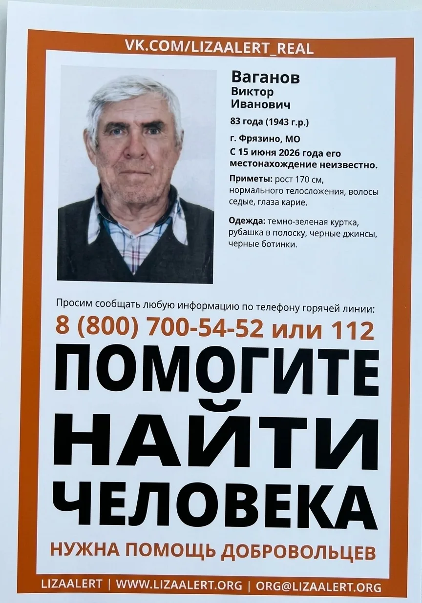 🚨 Внимание! Пропал человек!

Просим помощи в поиске пожилого мужчины.

Ваганов Виктор Иванович, 83 