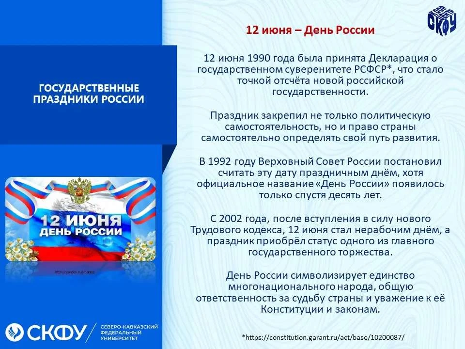 Знание государственных праздников России помогает иностранным студентам лучше понять российскую куль