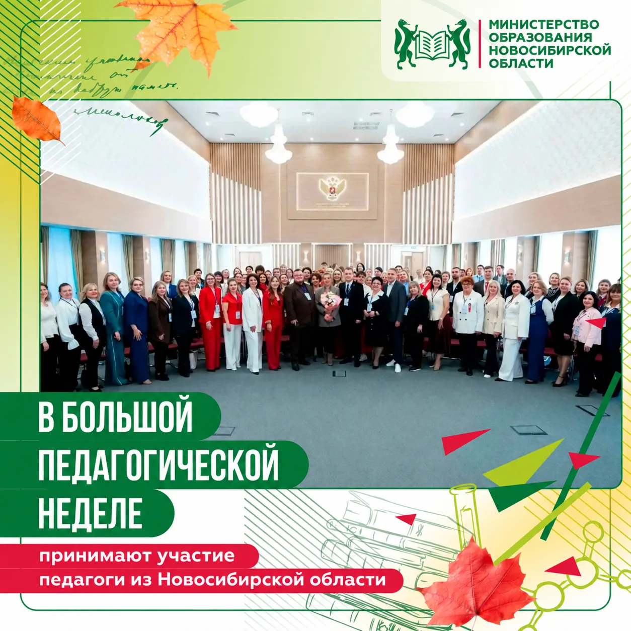 🎓 Педагог из Новосибирской области участвует в Большой педагогической неделе «Медиапро...
