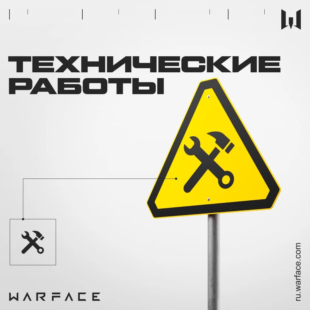 🛠️ 5 июня с 07:00 до 11:00 мск в Warface пройдут технические работы. Это ориентировочное время — он