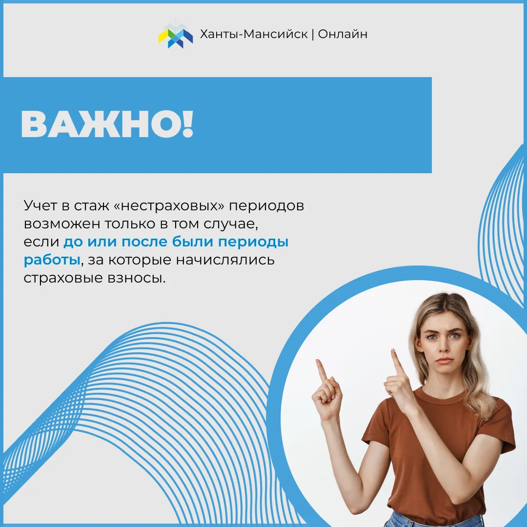 Продолжаем рубрику «Социальный навигатор» 🧭  Сегодня поговорим о том, как учитываются нестраховые пе