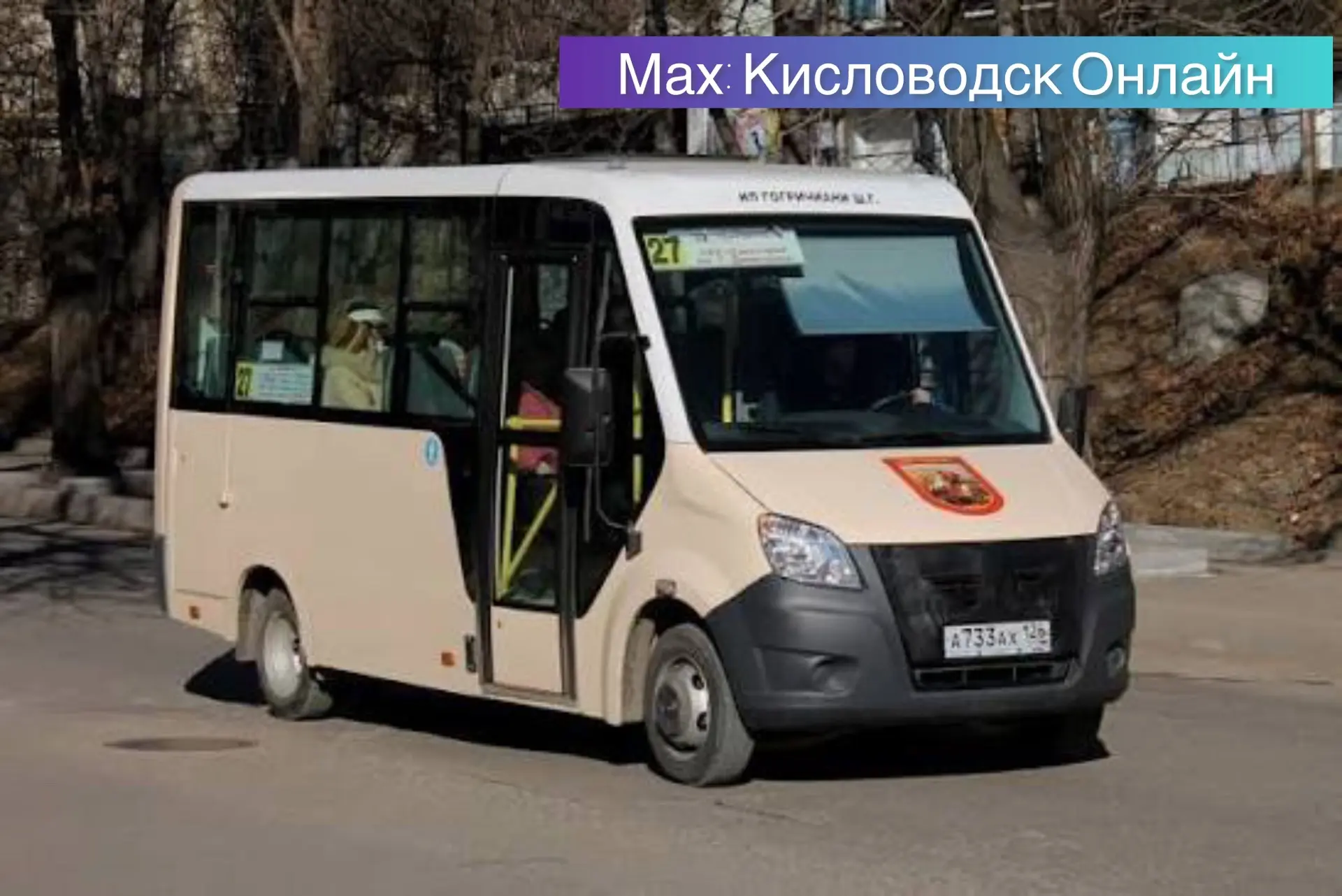 В Кисловодске действует современная система бесконтактной оплаты по геолокации, охватыв...