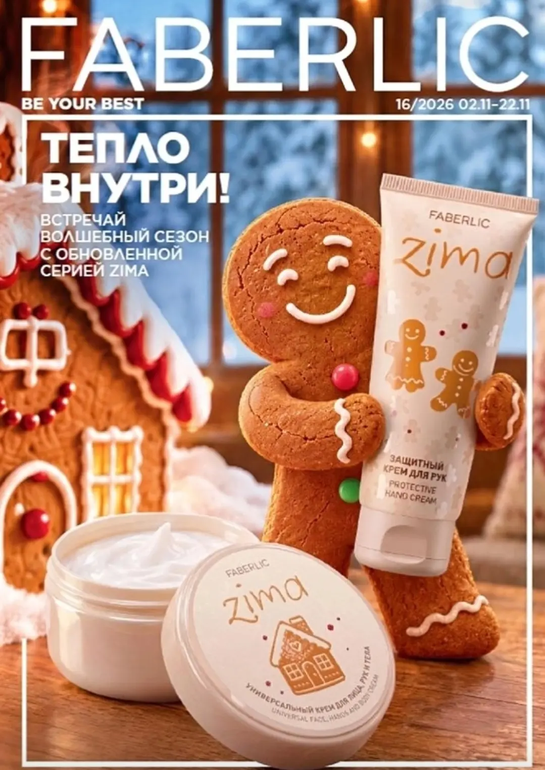 🎄 16 КАТАЛОГ ФАБЕРЛИК - НОВИНКИ 🥰