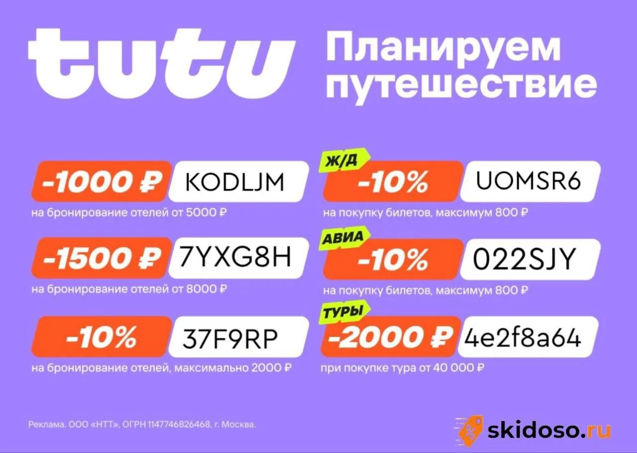 🔥Забирайте скидки в Туту