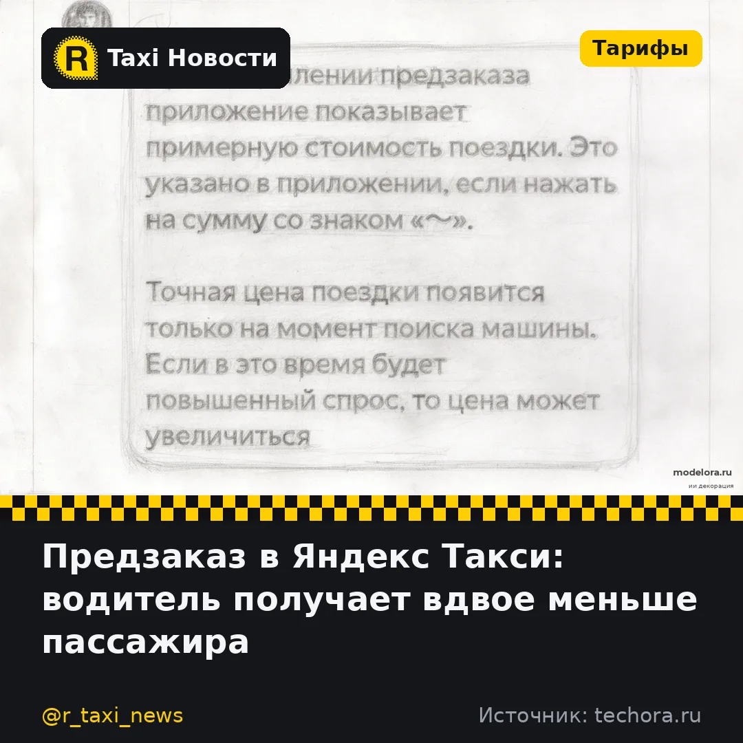Разбор одного из предзаказов в Яндекс Такси показал заметную разницу: пассажир заплатил 6715 рублей,