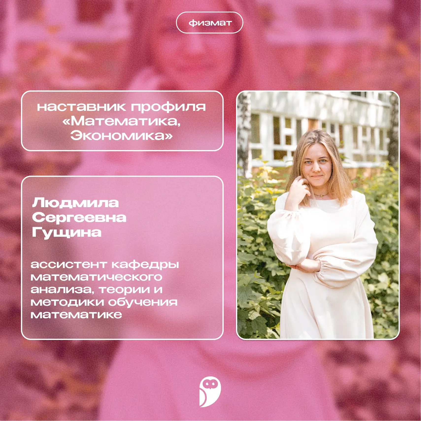 Знай наставника в лицо!