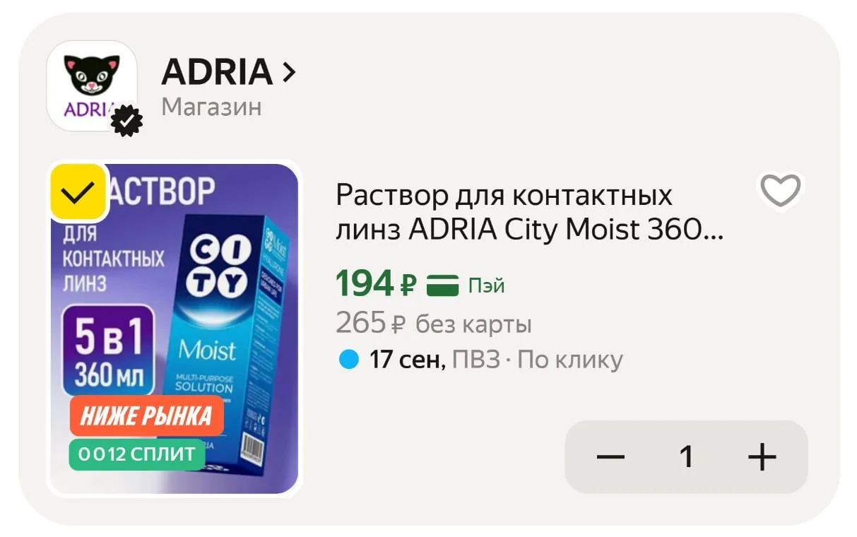 🔥 Раствор для контактных линз ADRIA City Moist (360 мл)
