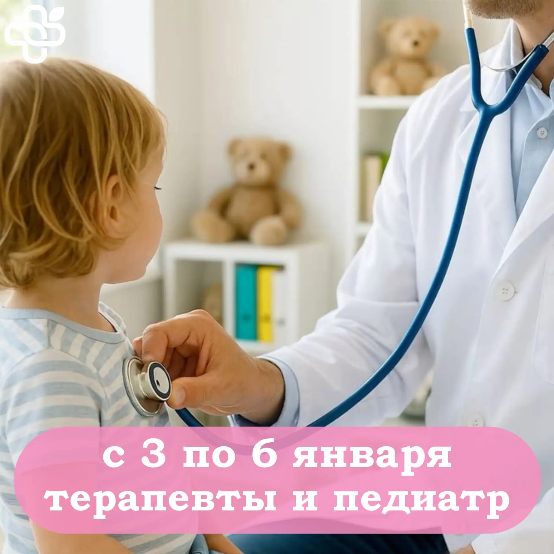 🌿 Дорогие пациенты   🗓 Для вашего удобства, публикуем дни приемов врачей педиатров и терапевтов на п