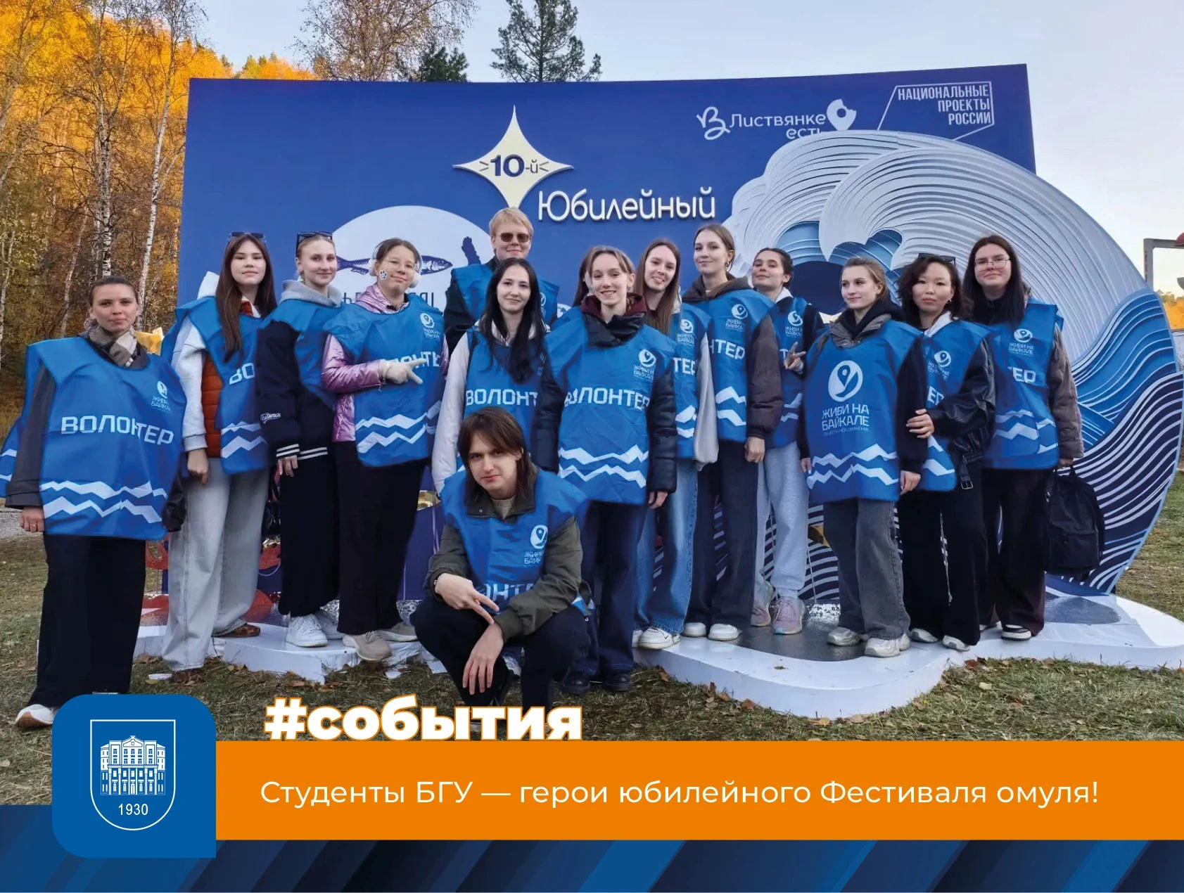 🐟 Студенты БГУ помогли на фестивале «День омуля»