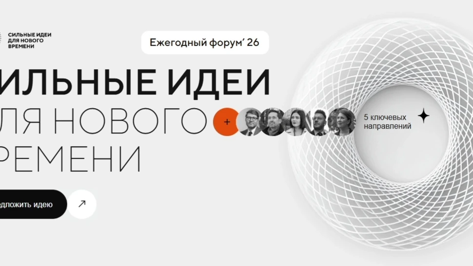 Жители Новосибирской области могут подать идею для развития страны!