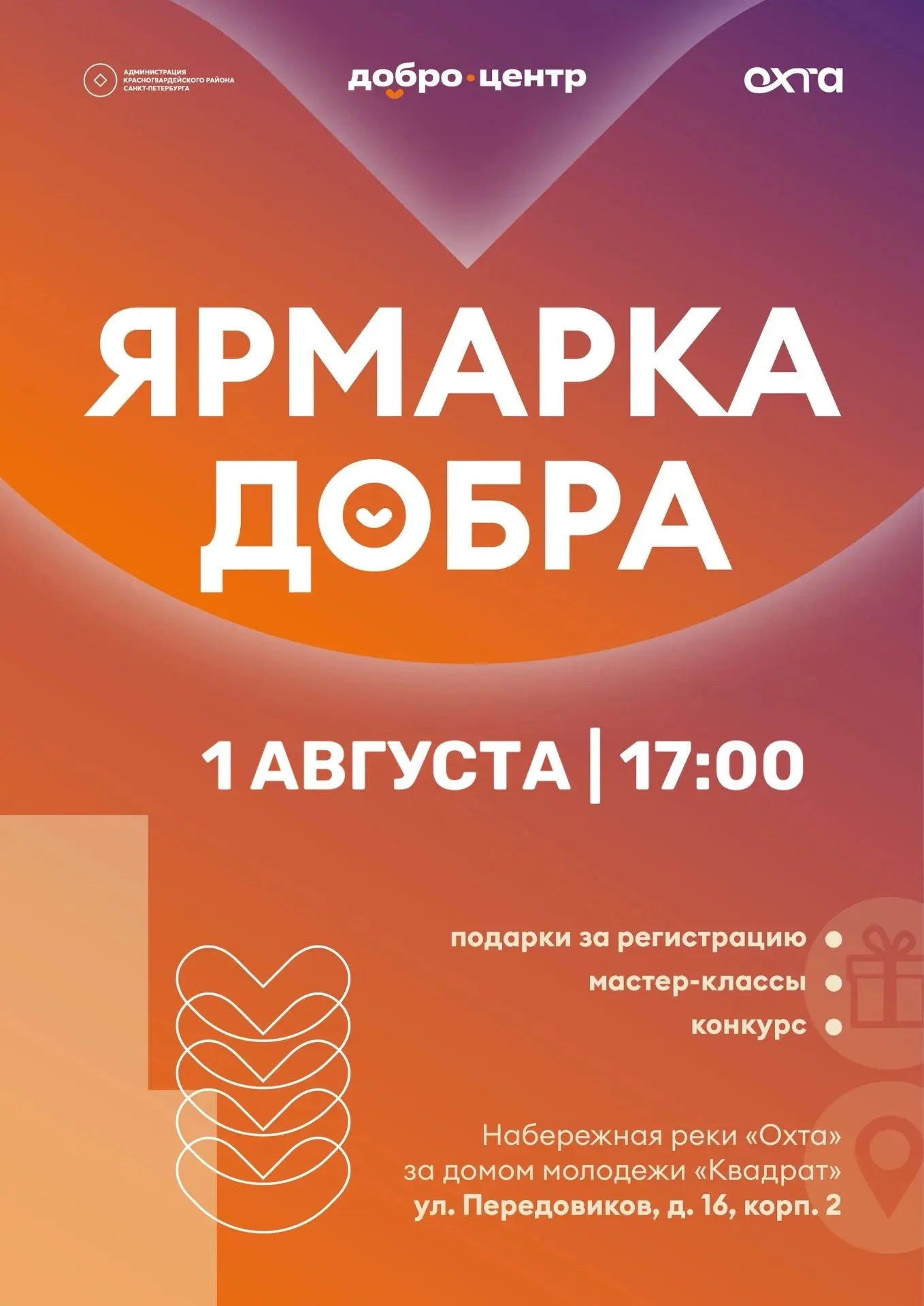 🧸 Ярмарка добра