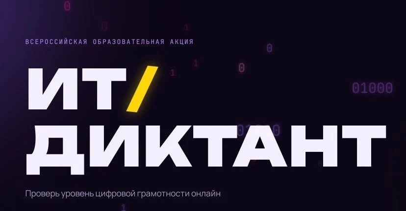 ⚡️Кузбассовцы, время проверить свою цифровую грамотность!