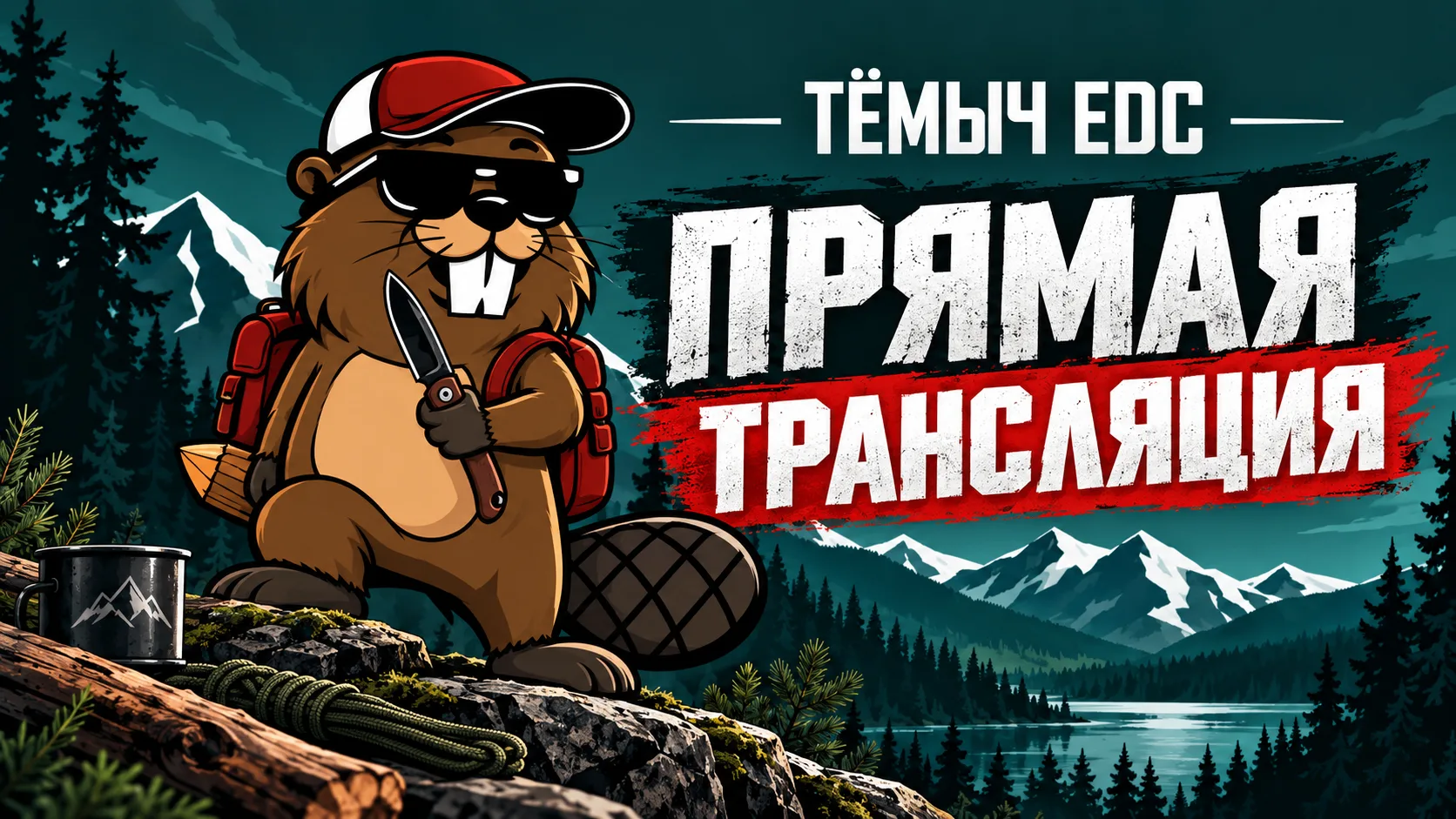 ⏺Мы в эфире!