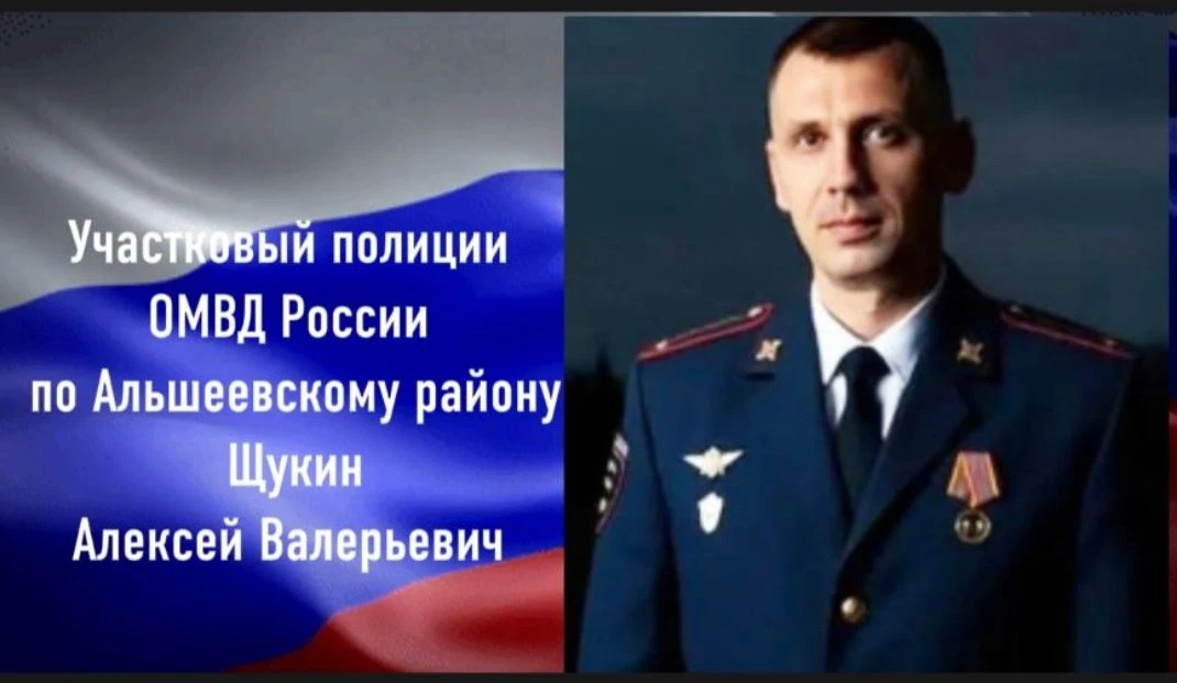 Друзья, поддержим нашего участкового! Участковый полиции  Альшеевского района Щукин Але...