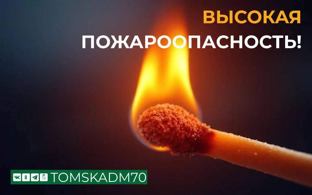 ❗️Высокая и чрезвычайная пожароопасность ожидается в городе