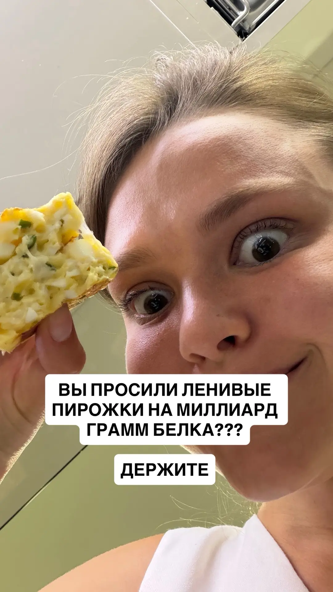 белковые пирожки

уверена, вы их 500 раз видели, смотрите в 501)))

вам понадобится:

120 гр творога
