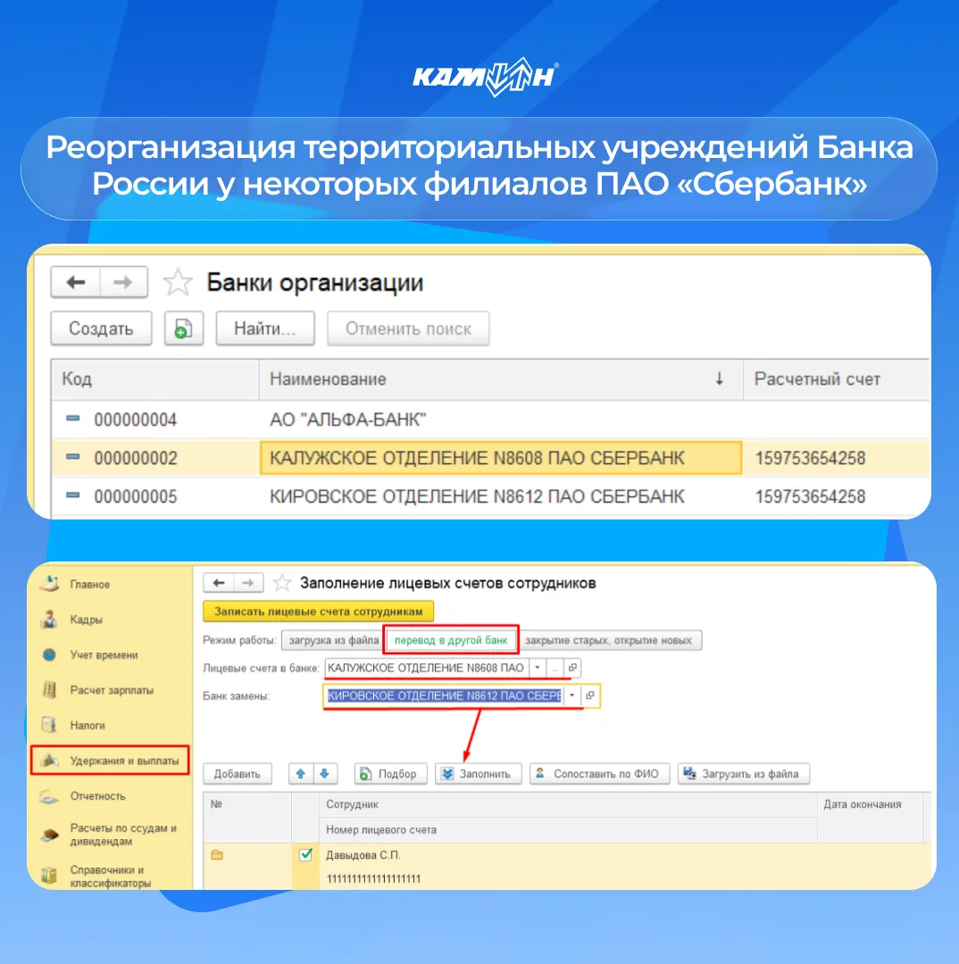 ⚡ С 4 августа в связи с реорганизацией территориальных учреждений Банка России у некото...