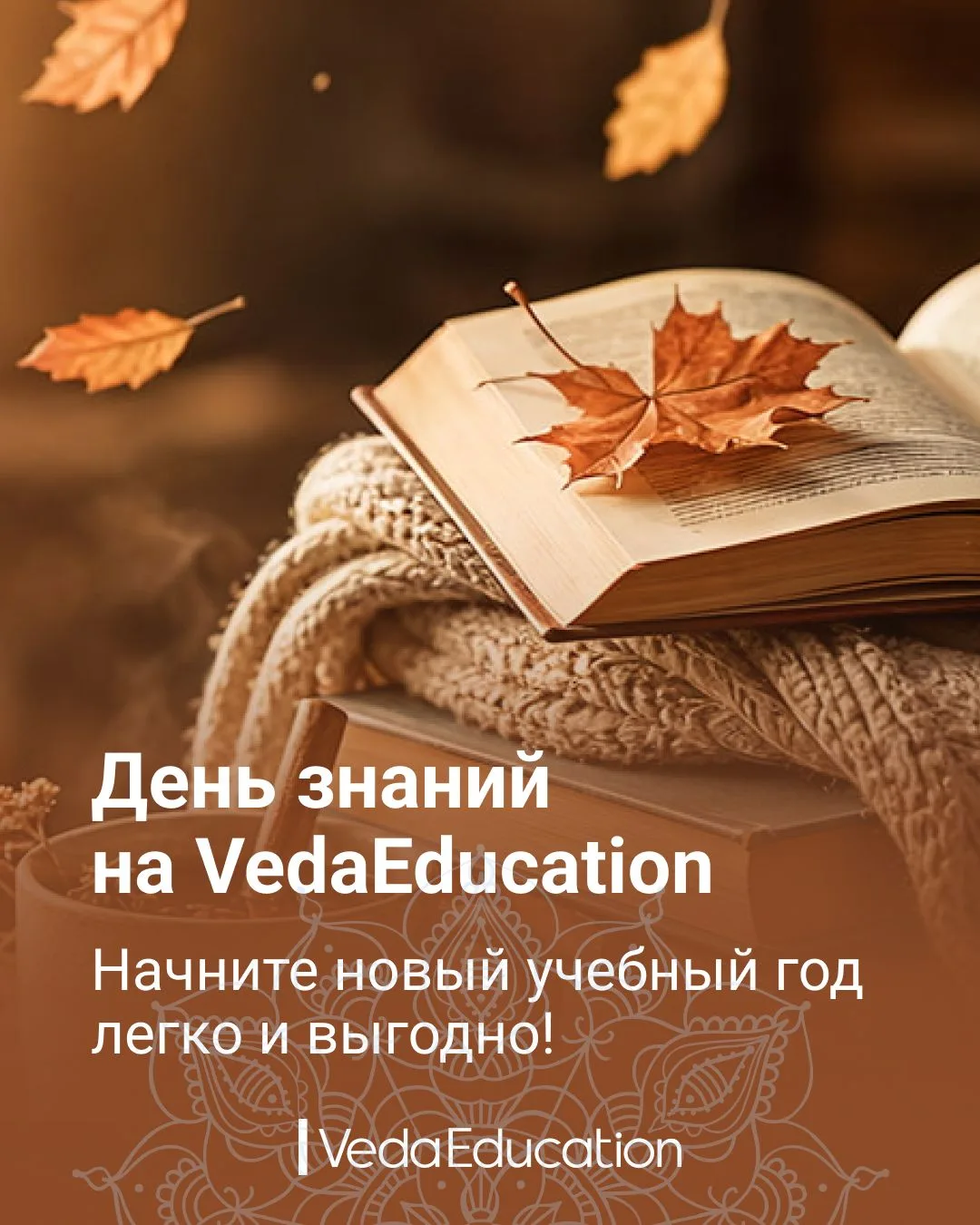 🎉 День знаний на VedaEducation!