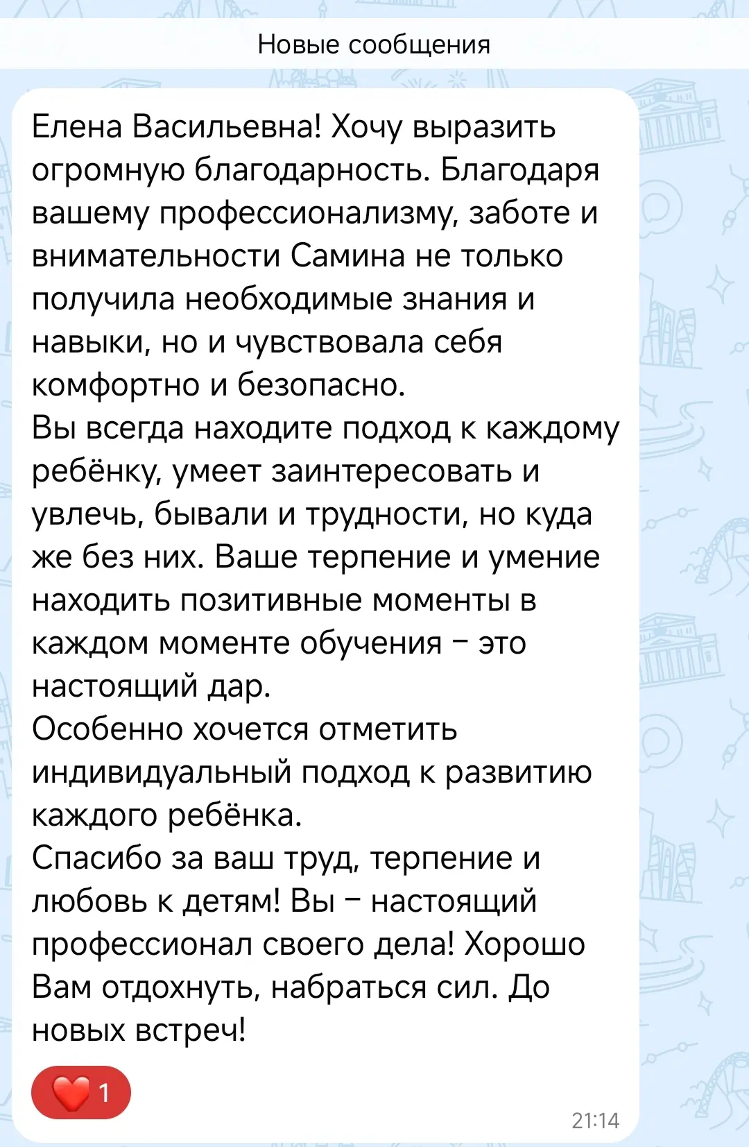 Благодарю за тёплые слова и обратную связь 🫶
