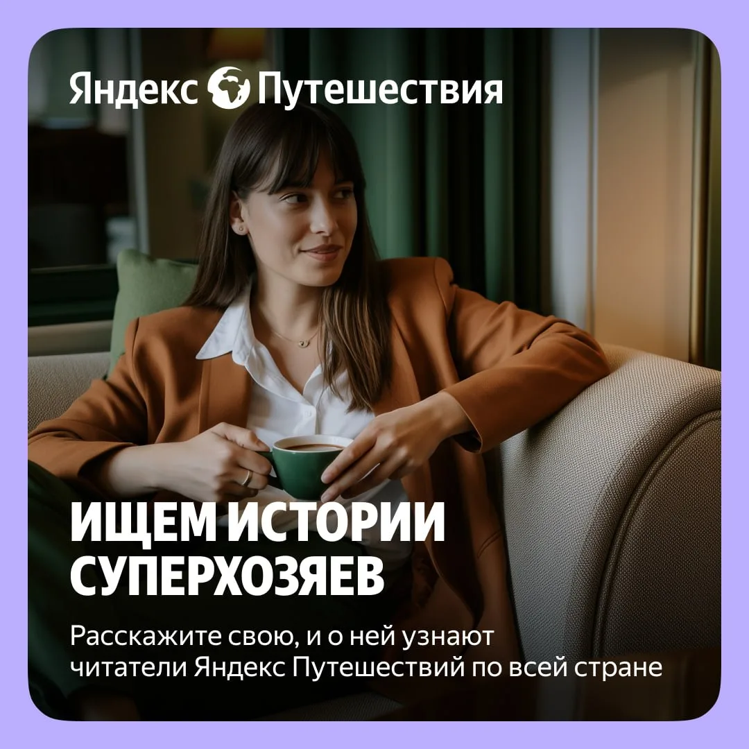 💛 У каждого рантье есть история, которой хочется поделиться: о любимом городе, квартир...