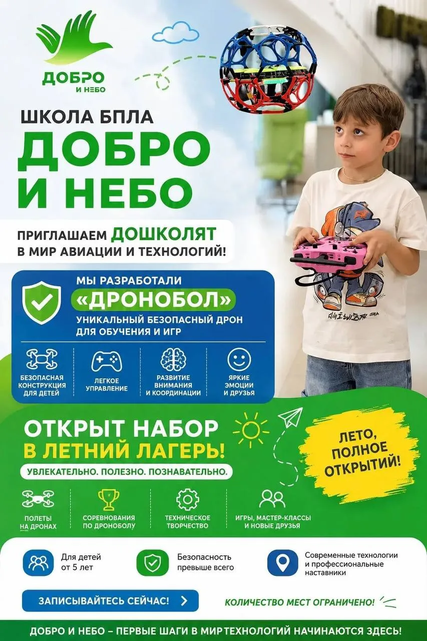 🌞 Лагерь "Добро и Небо" - лето с пользой! 🚀
