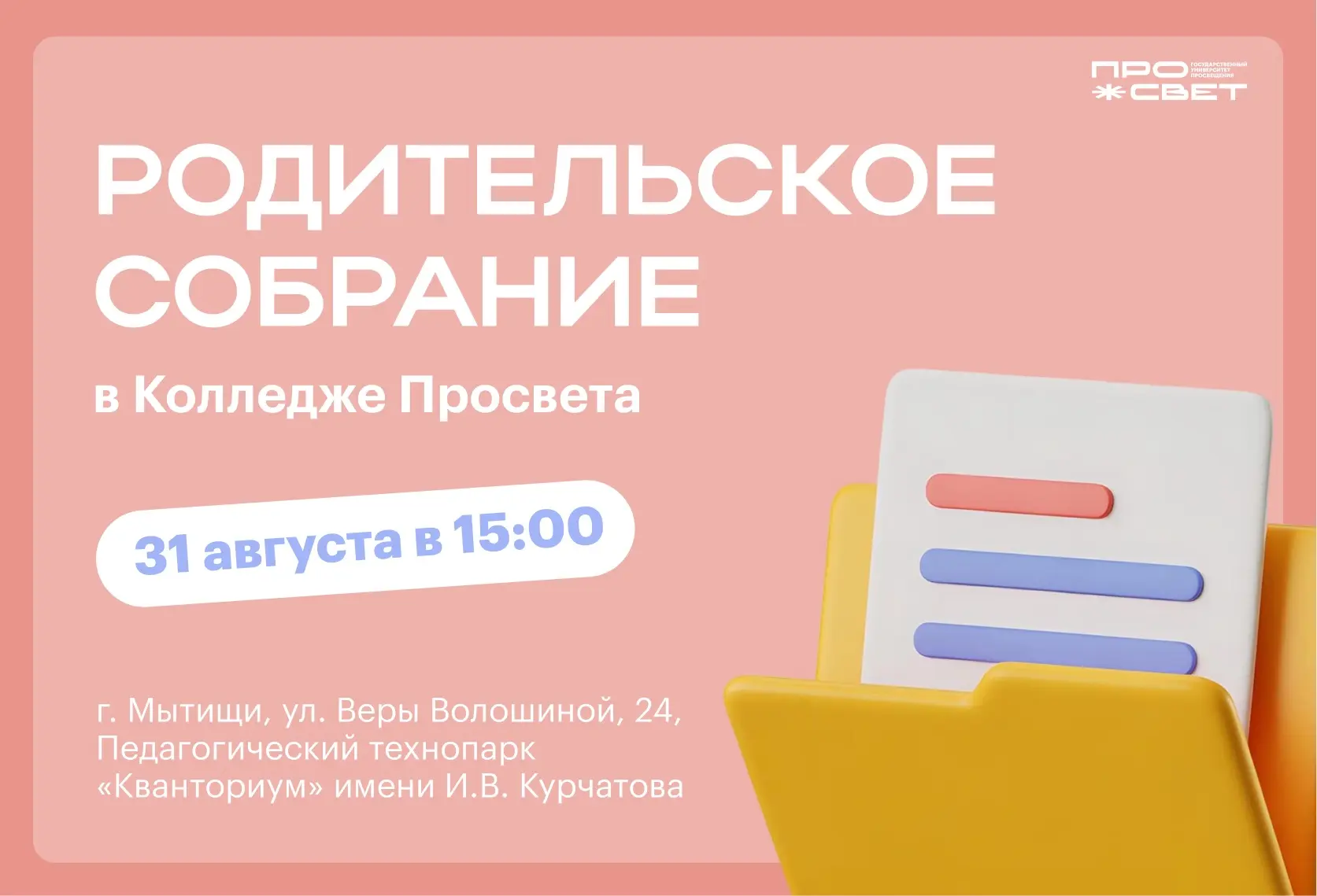 Начало учебного года 💡