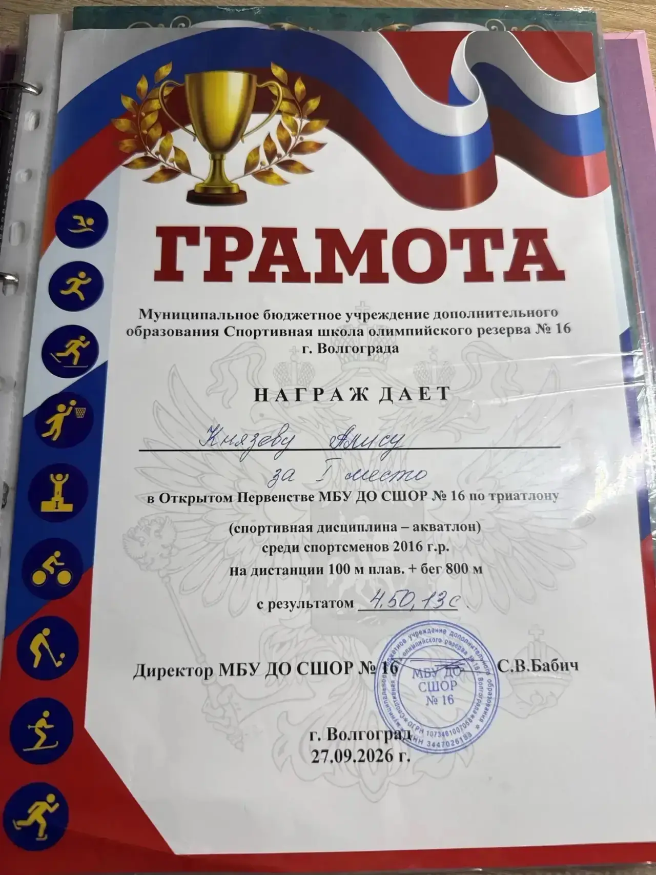 🏆 Наши звёзды спорта! 🏆