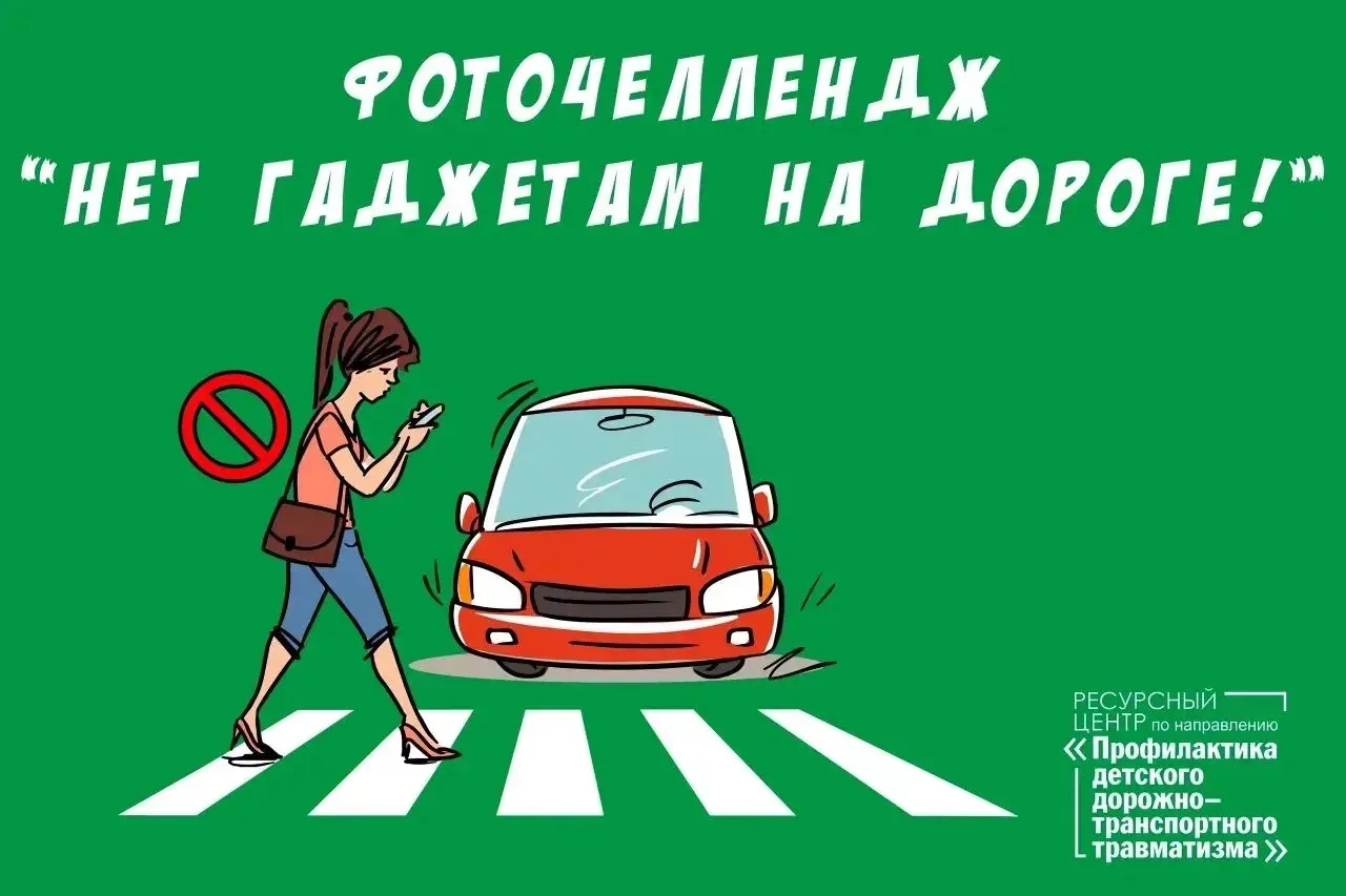 📱🚫С 02 по 05 апреля в группе Регионального ресурсного центра ЯО по ПДДТТ ЦДЮ проводился фоточеллендж