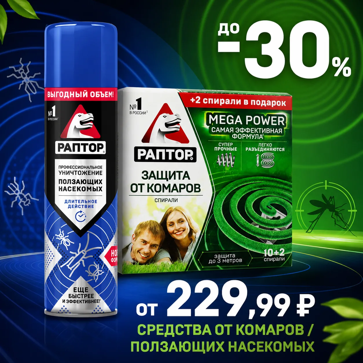 Ваш план на лето - отдых без незваных гостей! 🦟🚫