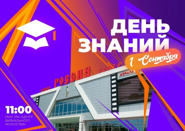 🎓 ОГО! ЭТО ЧТО ДЕНЬ ЗНАНИЙ В #СКИРУК